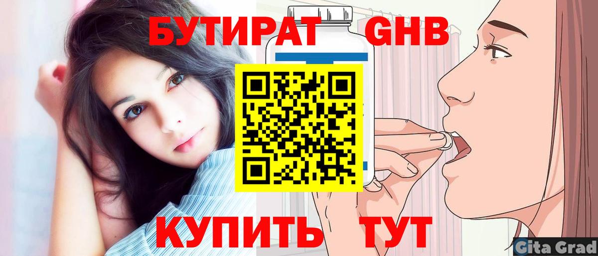 Бутират жидкий экстази Богородицк
