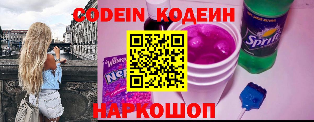 Кодеин Purple Drank  Кодеин Purple Drank  Вход с VPN  Богородицк 