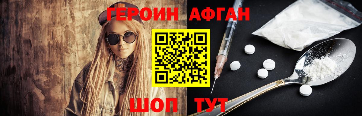 Богородицк  ГЕРОИН Афган  Вход с VPN 