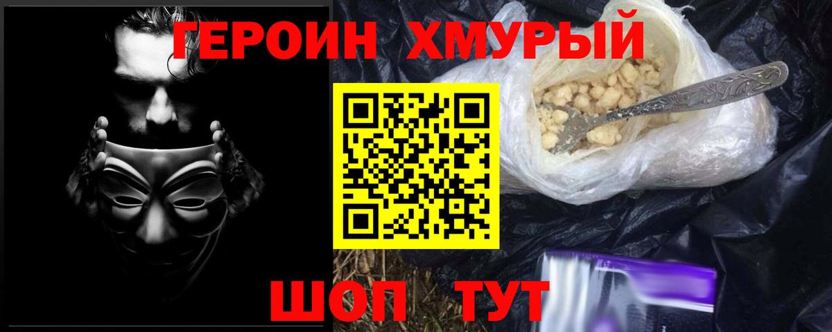 Героин VHQ Богородицк
