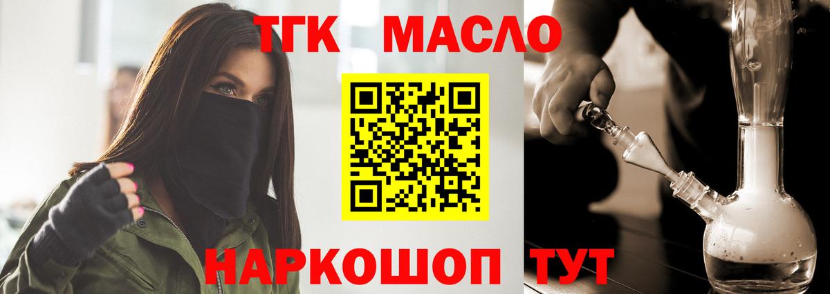 Дистиллят ТГК гашишное масло  даркнет сайт  Богородицк  Вход с VPN  Дистиллят ТГК жижа 